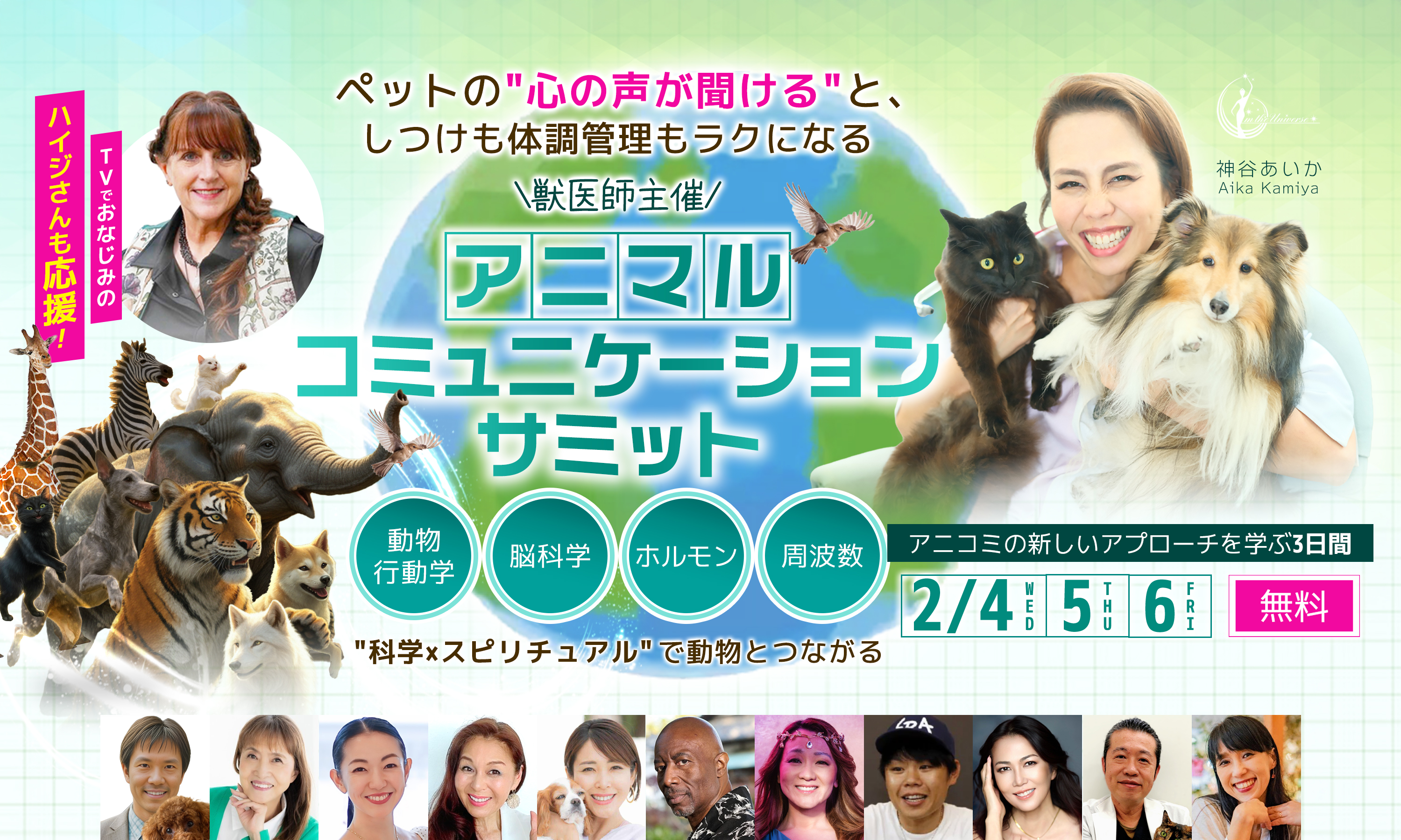 美と意識のフェス