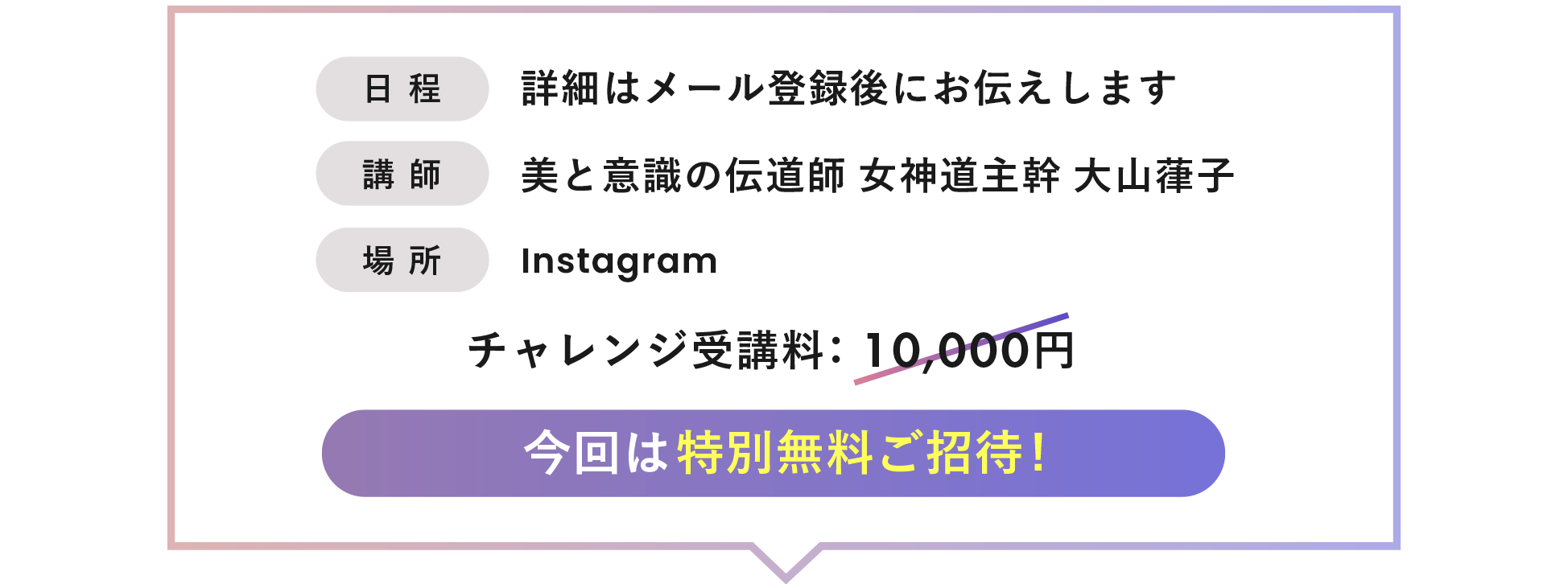 美と意識の教科書 5日間チャレンジ！