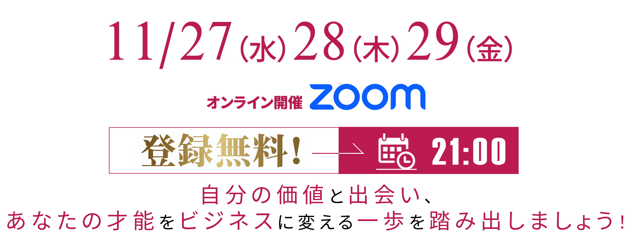 あなたの人生に革命を起こしましょう