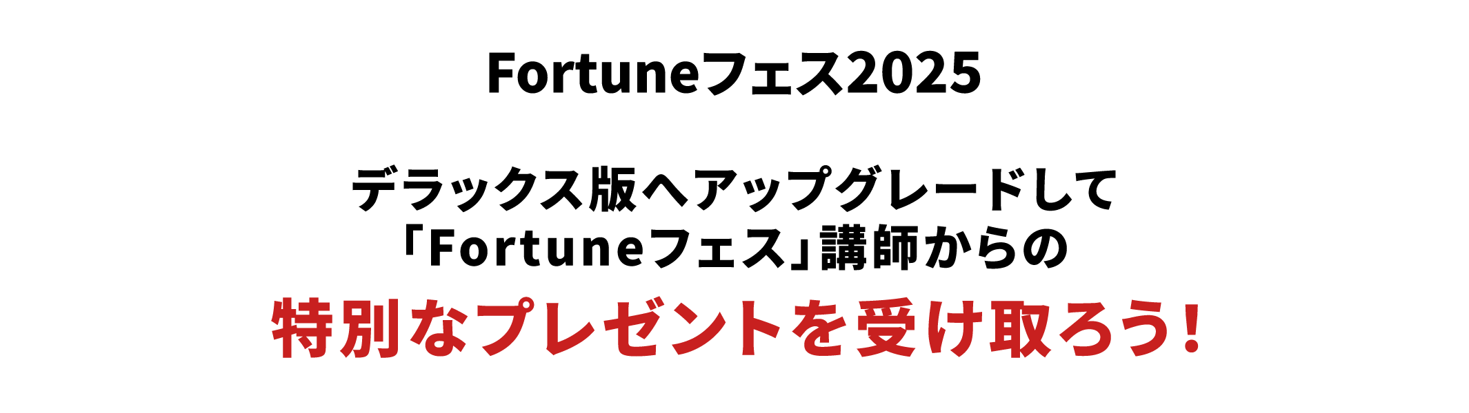 出演者からのありえない 超豪華特典！