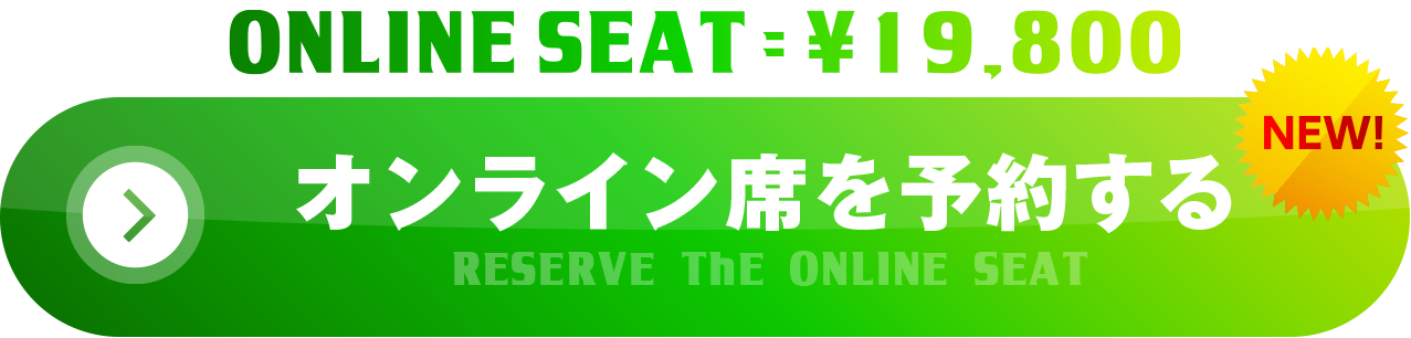 今すぐ参加する