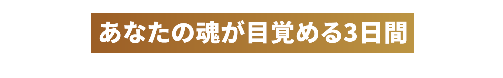 プーケットの4日間であなたはどう変わるのか？
