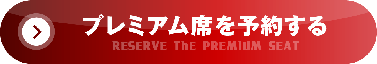 今すぐ参加する