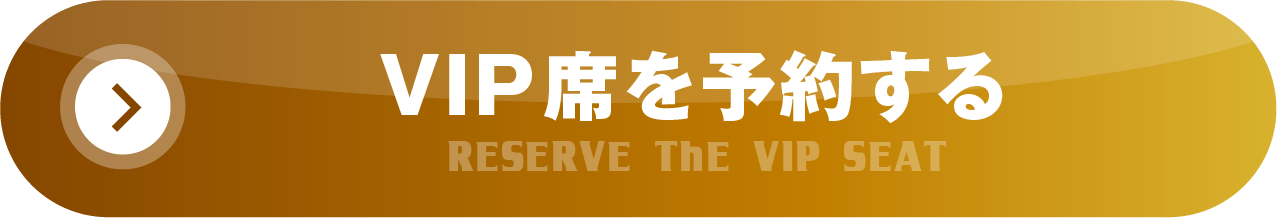 今すぐ参加する