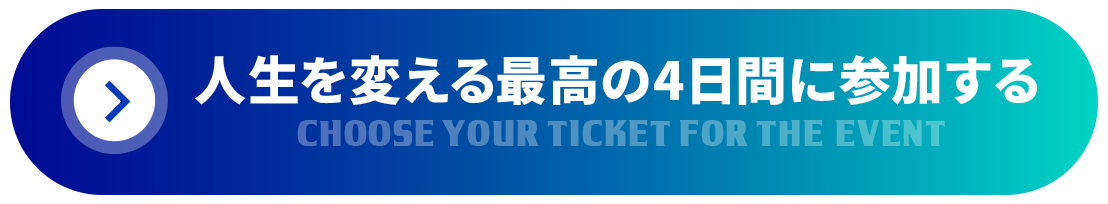 今すぐ参加する