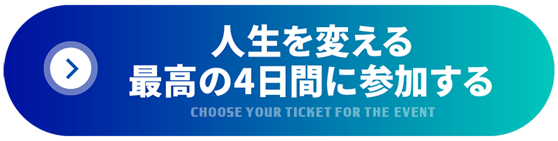 今すぐ参加する