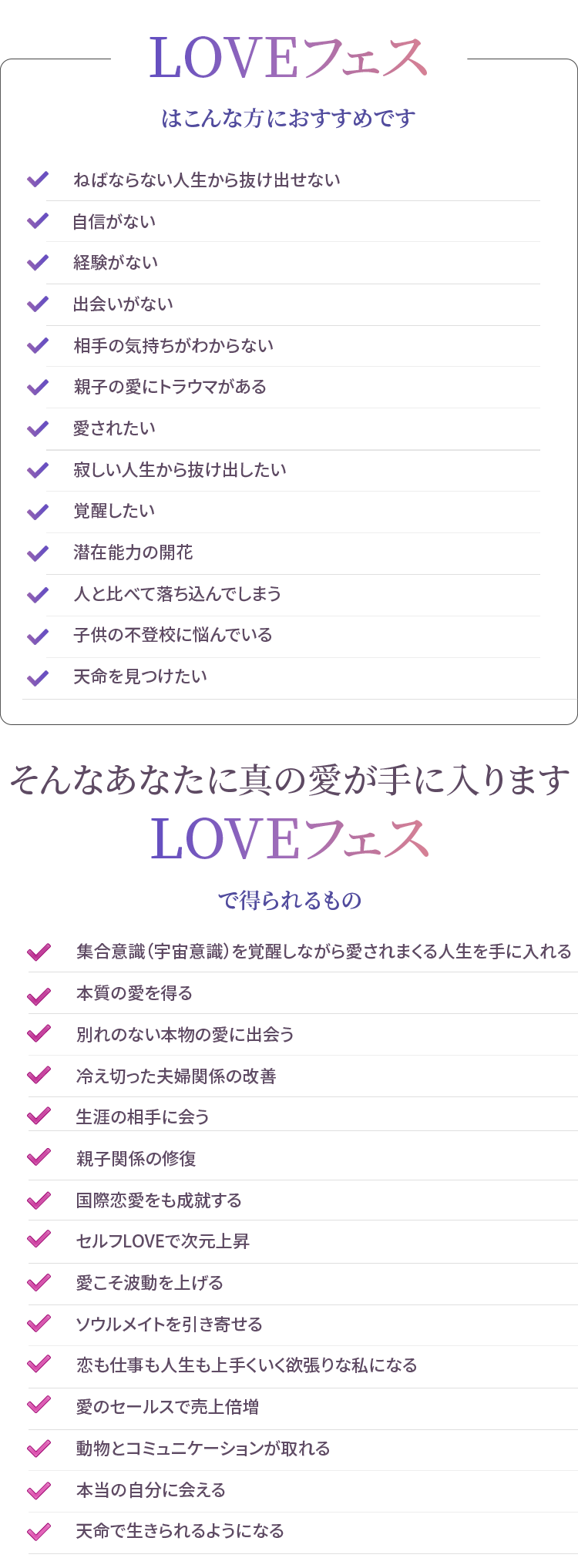 LOVEフェス