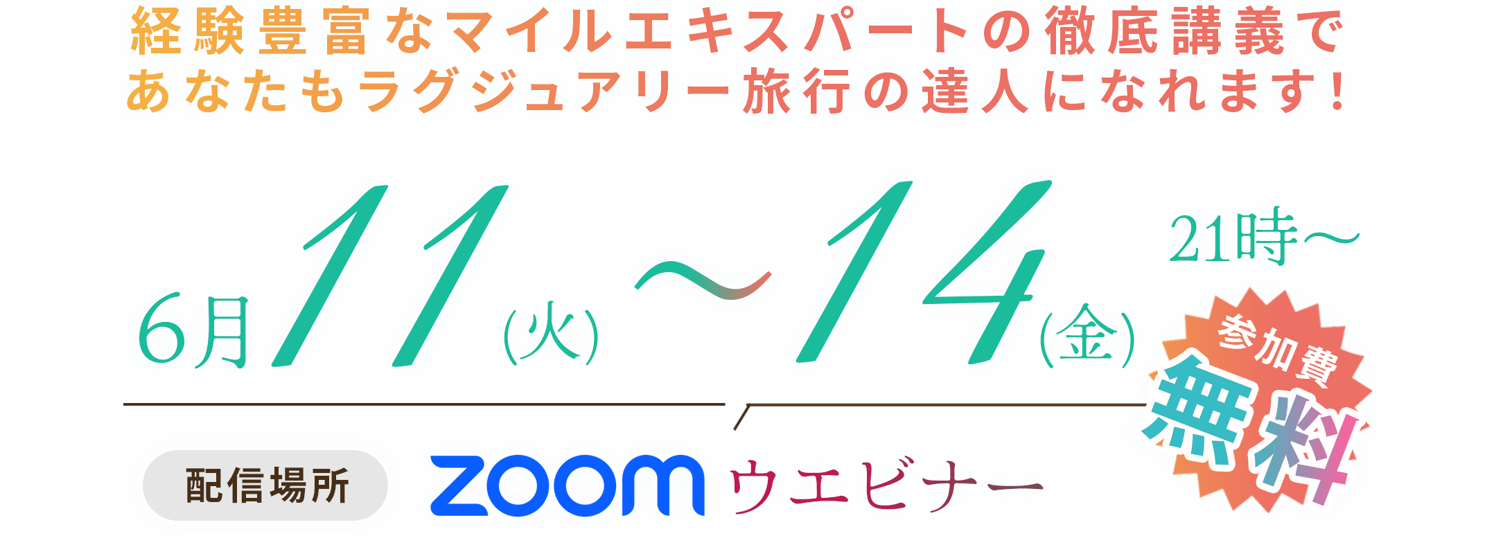 あなたの人生に革命を起こしましょう