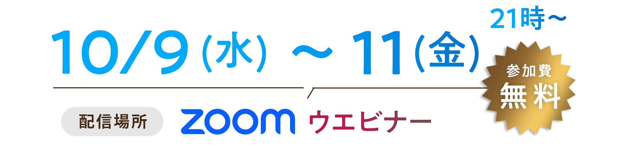 あなたの人生に革命を起こしましょう