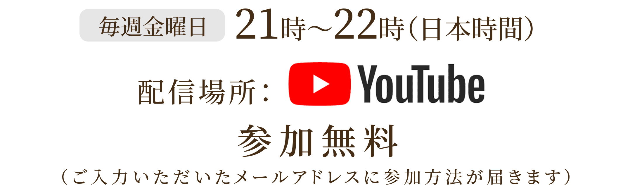 あなたの人生に革命を起こしましょう