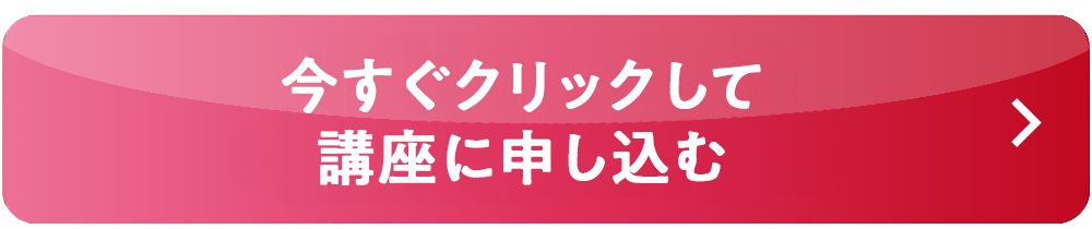 今すぐ参加する