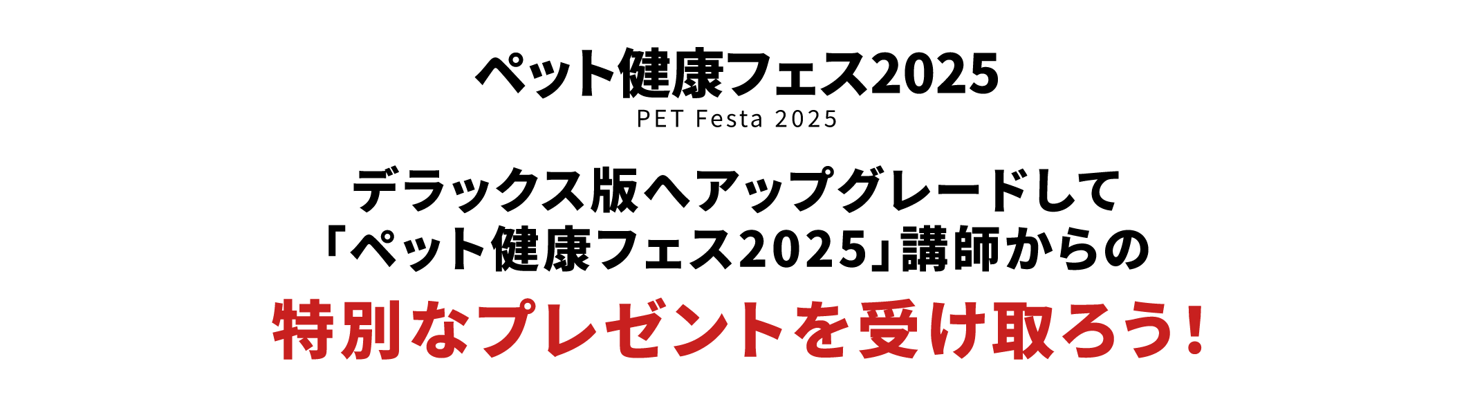 出演者からのありえない 超豪華特典！