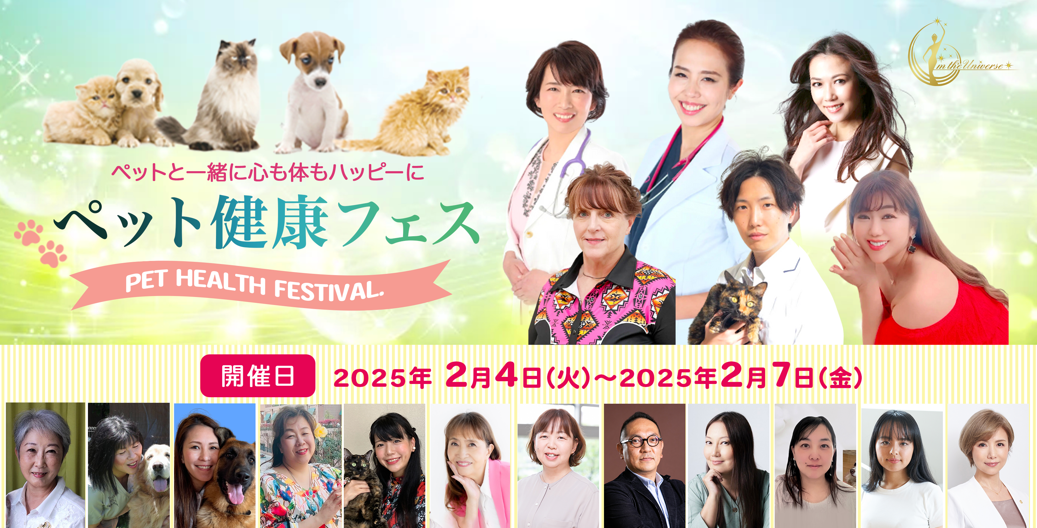 美と意識のフェス