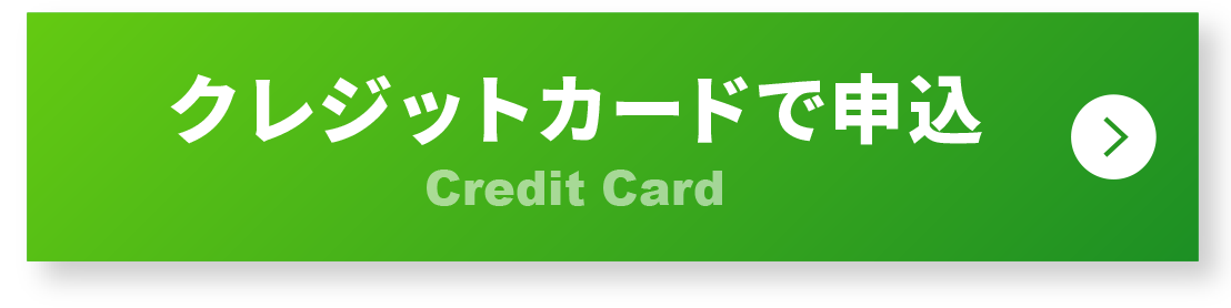 クレジットカード