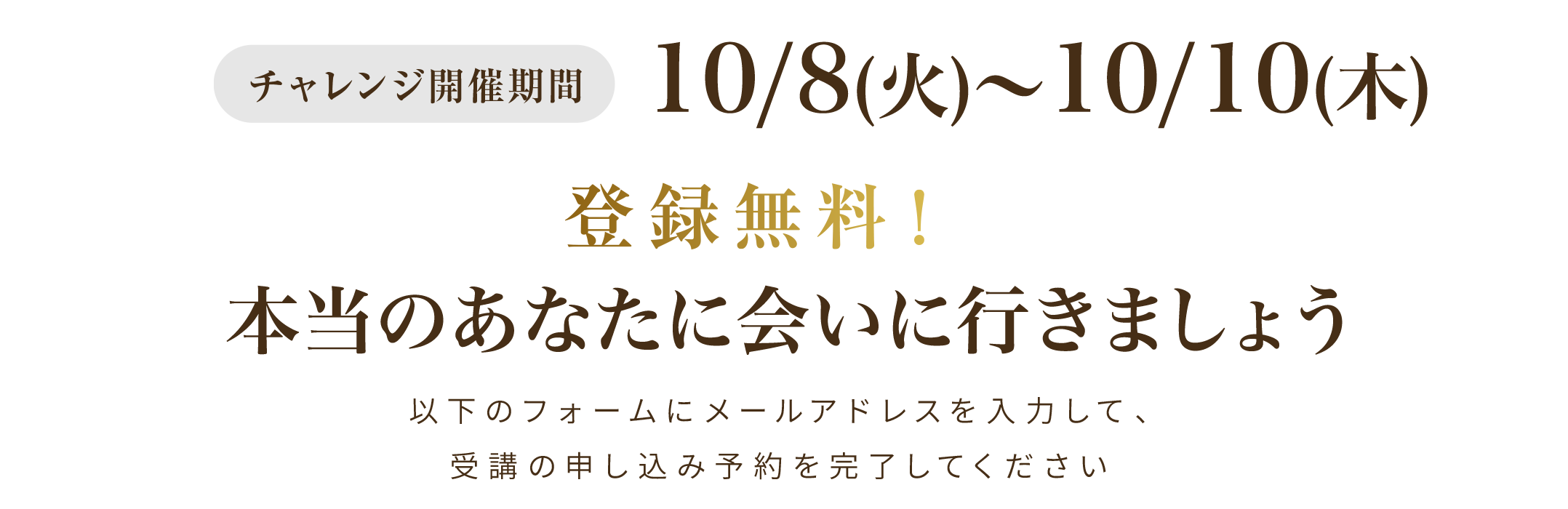 あなたの人生に革命を起こしましょう