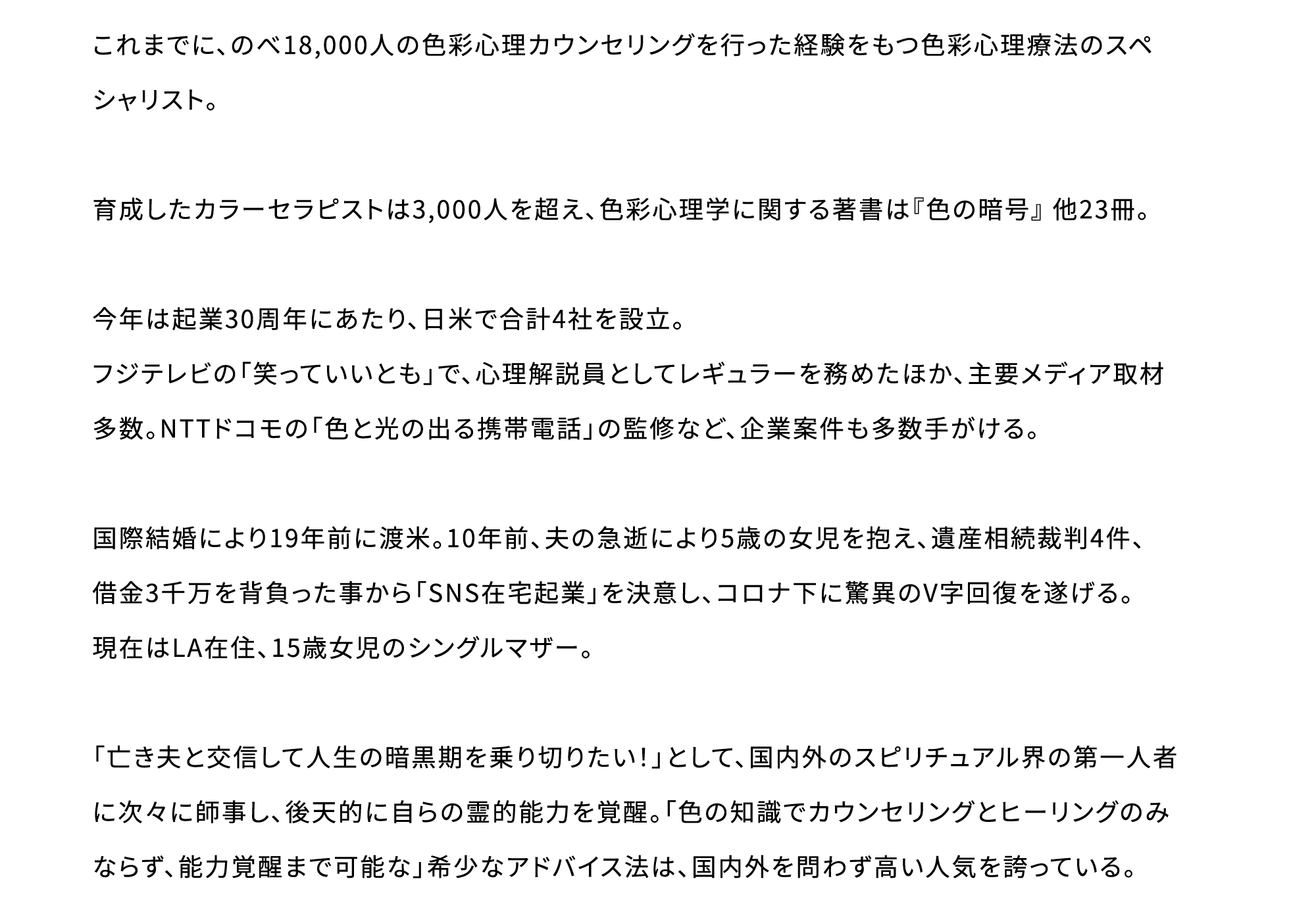 Profile Text