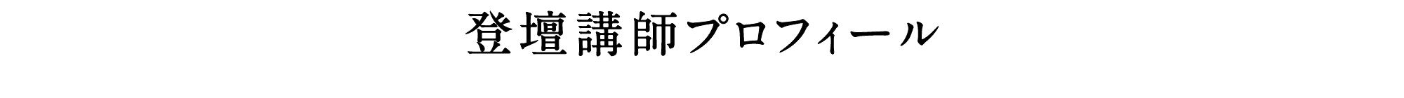 speaker-header