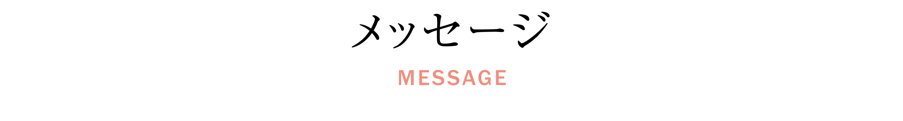 プロフィール
