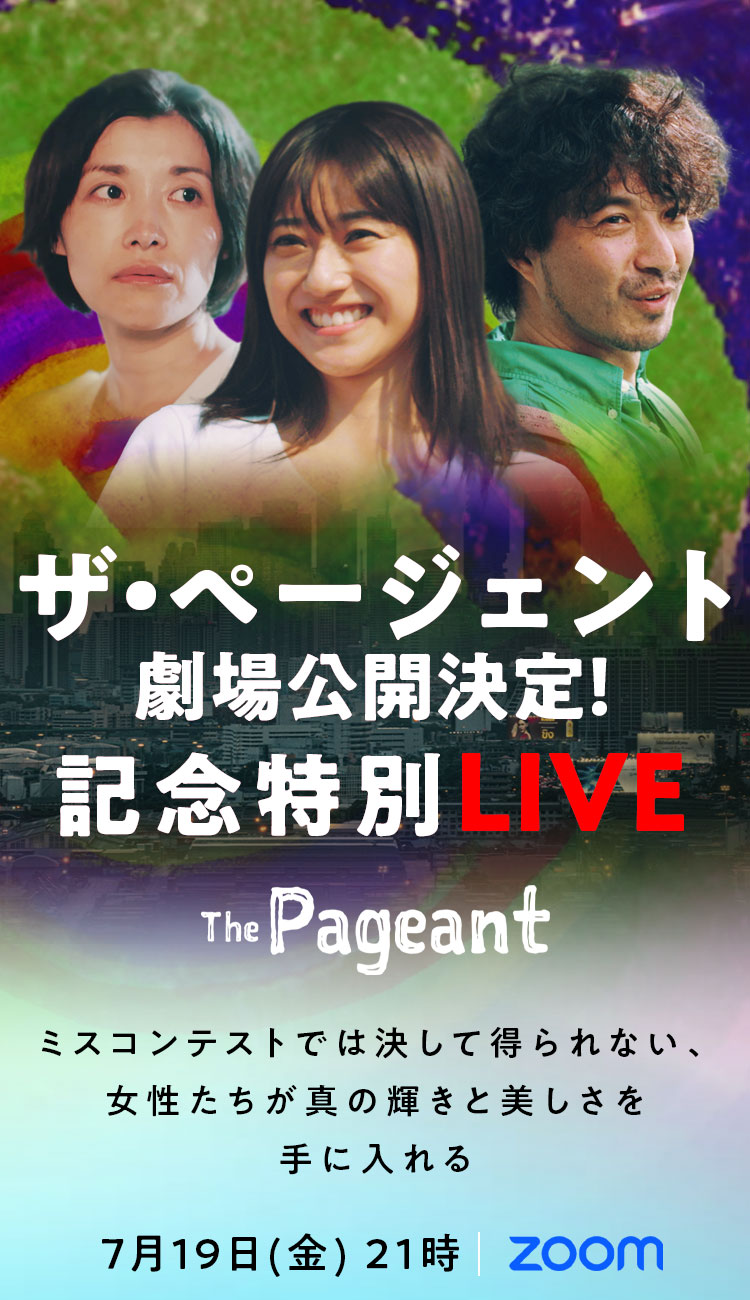 THE Pageant