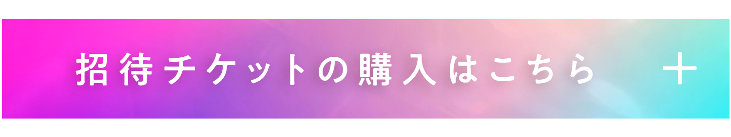  無料参加登録する