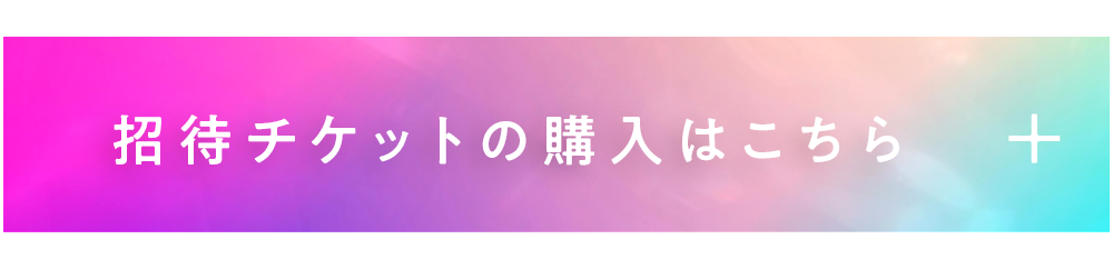  無料参加登録する