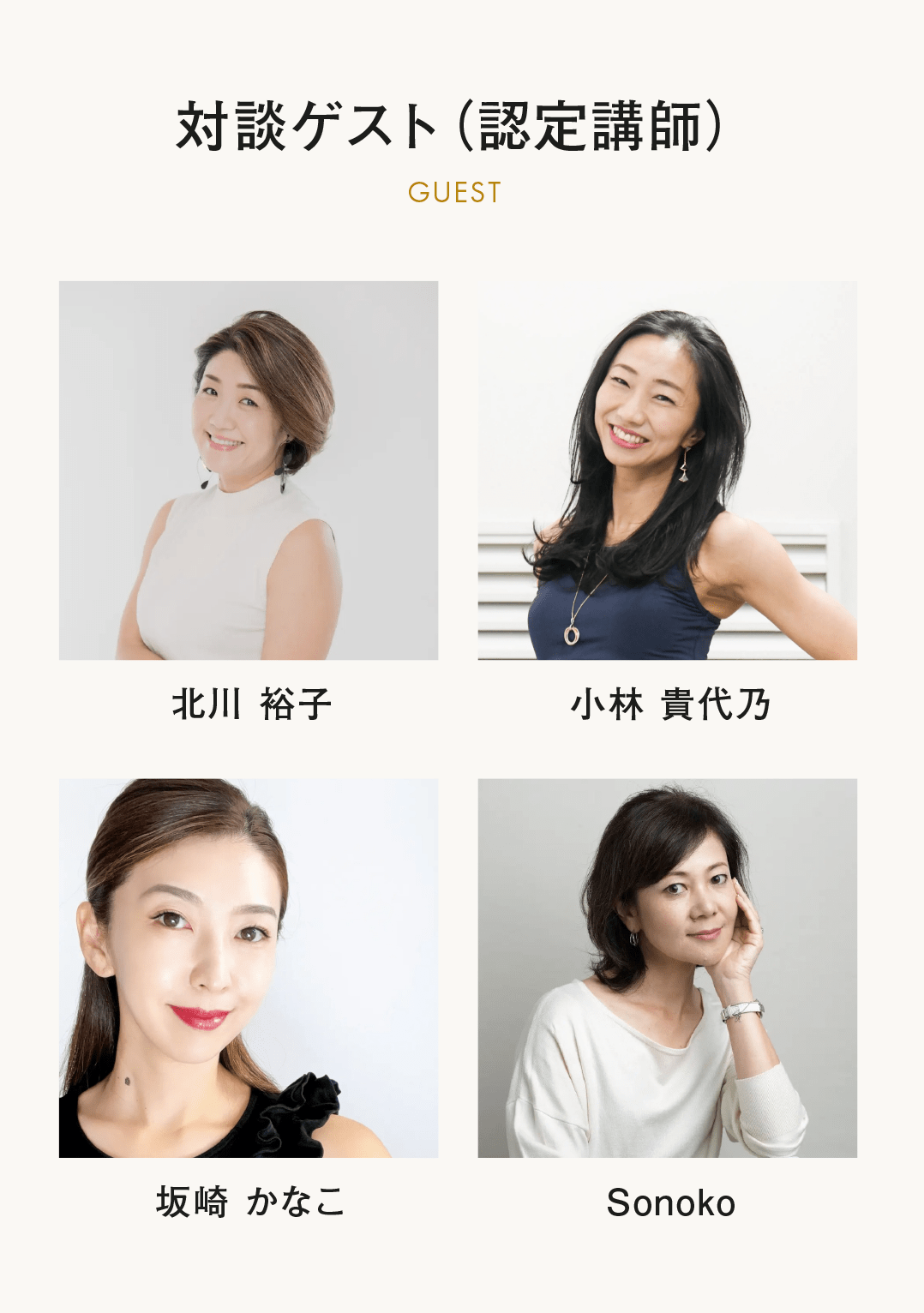 対談ゲスト