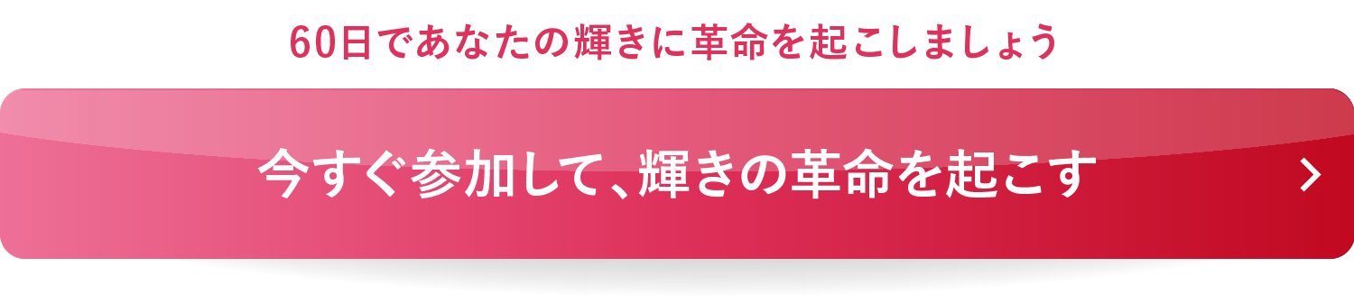 今すぐ参加する