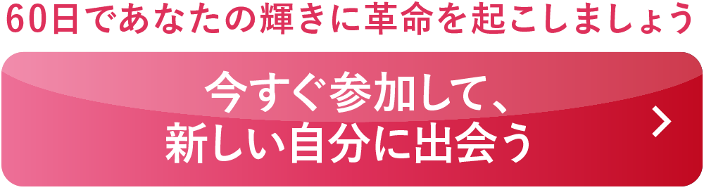 今すぐ参加する